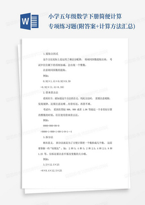 小学五年级数学下册简便计算专项练习题(附答案+计算方法汇总)