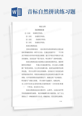 音标自然拼读练习题