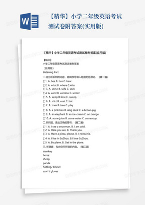 【精华】小学二年级英语考试测试卷附答案(实用版)