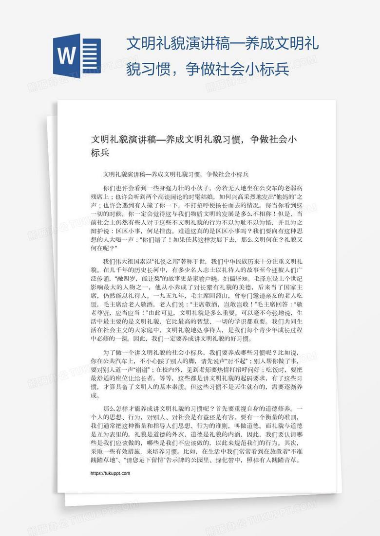 文明礼貌演讲稿—养成文明礼貌习惯，争做社会小标兵