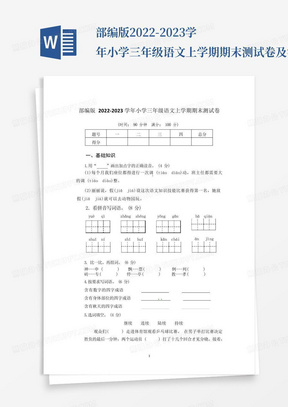 部编版2022-2023学年小学三年级语文上学期期末测试卷及答案