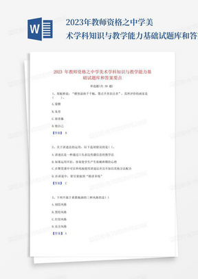 2023年教师资格之中学美术学科知识与教学能力基础试题库和答案要点