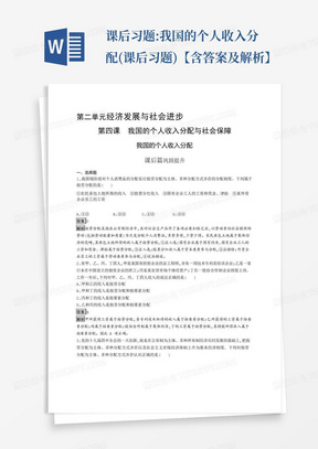 高中政治(新人教版)必修第二册课后习题：我国的个人收入分配(课后习题)【含答案及解析】 