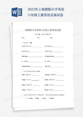 2023年上闽教版小学英语六年级上册英语竞赛试卷