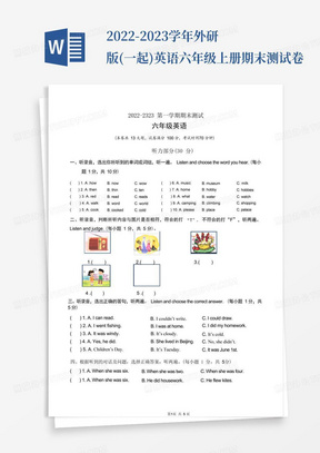 2022-2023学年外研版(一起)英语六年级上册期末测试卷