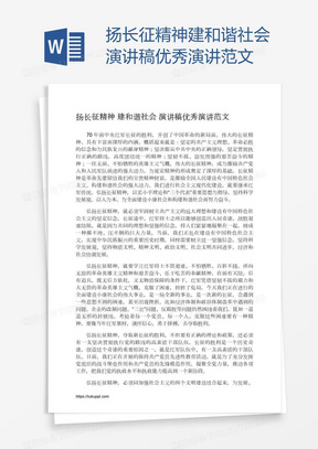 扬长征精神建和谐社会演讲稿优秀演讲范文