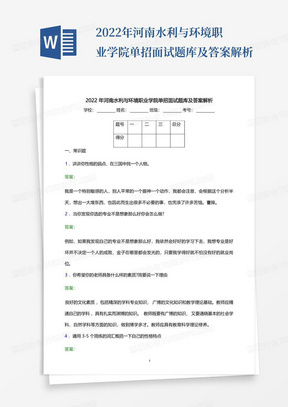 2022年河南水利与环境职业学院单招面试题库及答案解析