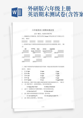 外研版六年级上册英语期末测试卷(含答案)