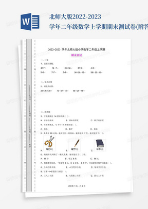 北师大版2022-2023学年二年级数学上学期期末测试卷(附答案)