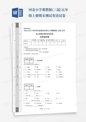 2022-2023学年河北省保定市河北小学冀教版(三起)五年级上册期末测试英语试卷 