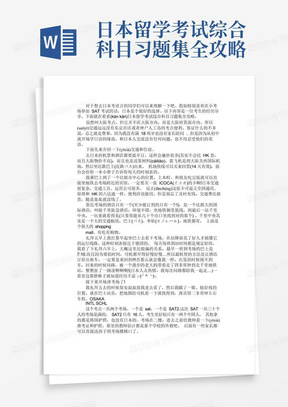 日本留学考试综合科目习题集全攻略