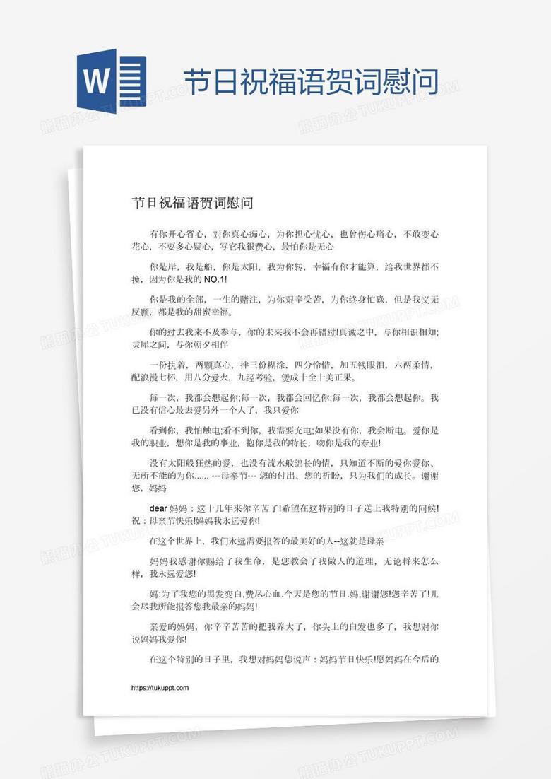 节日祝福语贺词慰问