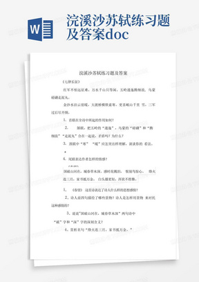 浣溪沙苏轼练习题及答案.doc