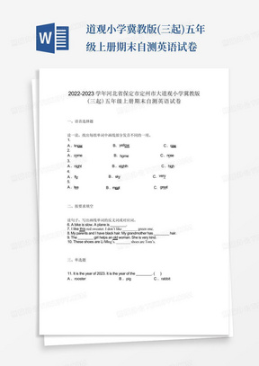 2022-2023学年河北省保定市定州市大道观小学冀教版(三起)五年级上册期末自测英语试卷 