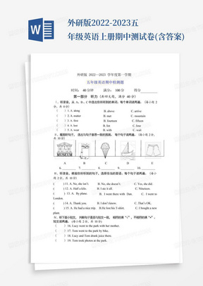 外研版2022-2023五年级英语上册期中测试卷(含答案)