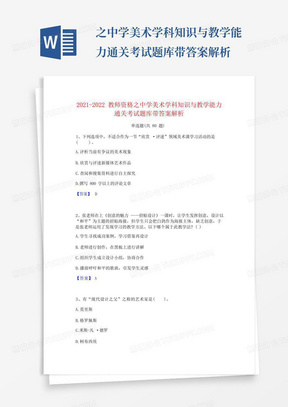 2021-2022教师资格之中学美术学科知识与教学能力通关考试题库带答案解析 