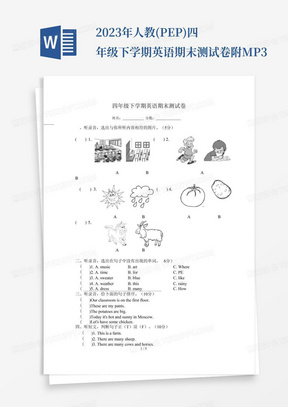 2023年人教(PEP)四年级下学期英语期末测试卷附MP3