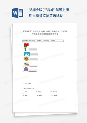 2022-2023学年贵州省铜仁市德江县湘少版(三起)四年级上册期末质量监测英语试卷 