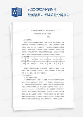 2022-2023小学四年级英语期末考试质量分析报告