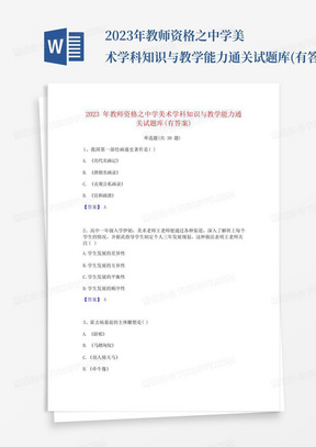 2023年教师资格之中学美术学科知识与教学能力通关试题库(有答案)