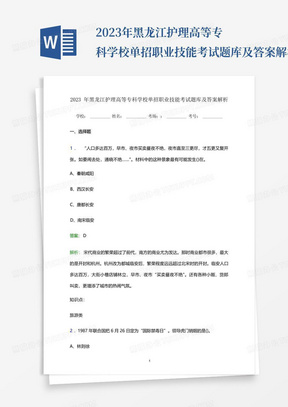 2023年黑龙江护理高等专科学校单招职业技能考试题库及答案解析word版 