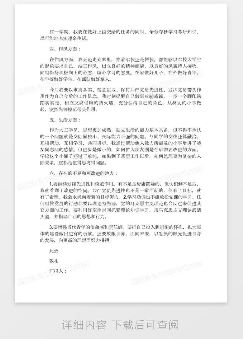 精选党员思想汇报例文word模板下载 熊猫办公