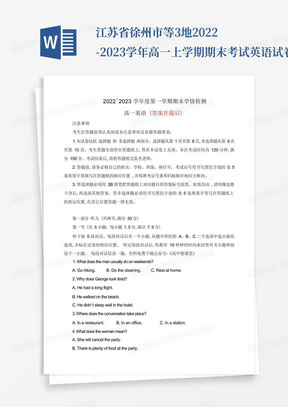 江苏省徐州市等3地2022-2023学年高一上学期期末考试英语试卷及答案