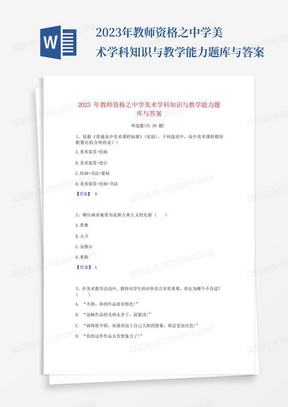 2023年教师资格之中学美术学科知识与教学能力题库与答案