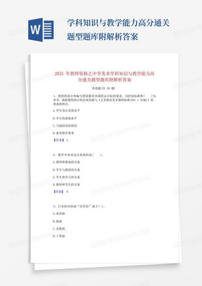 2023年教师资格之中学美术学科知识与教学能力高分通关题型题库附解析答案 