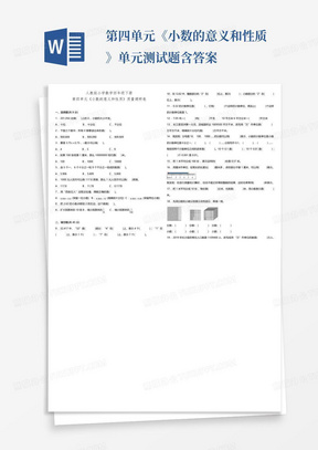 2022-2023学年人教版四年级数学下册第四单元《小数的意义和性质》单元测试题含答案 