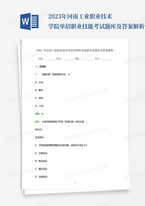 2023年河南工业职业技术学院单招职业技能考试题库及答案解析word版