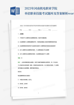 2023年河南机电职业学院单招职业技能考试题库及答案解析word版