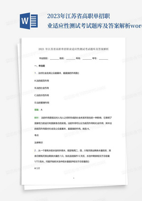 2023年江苏省高职单招职业适应性测试考试题库及答案解析word版