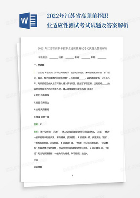 2022年江苏省高职单招职业适应性测试考试试题及答案解析