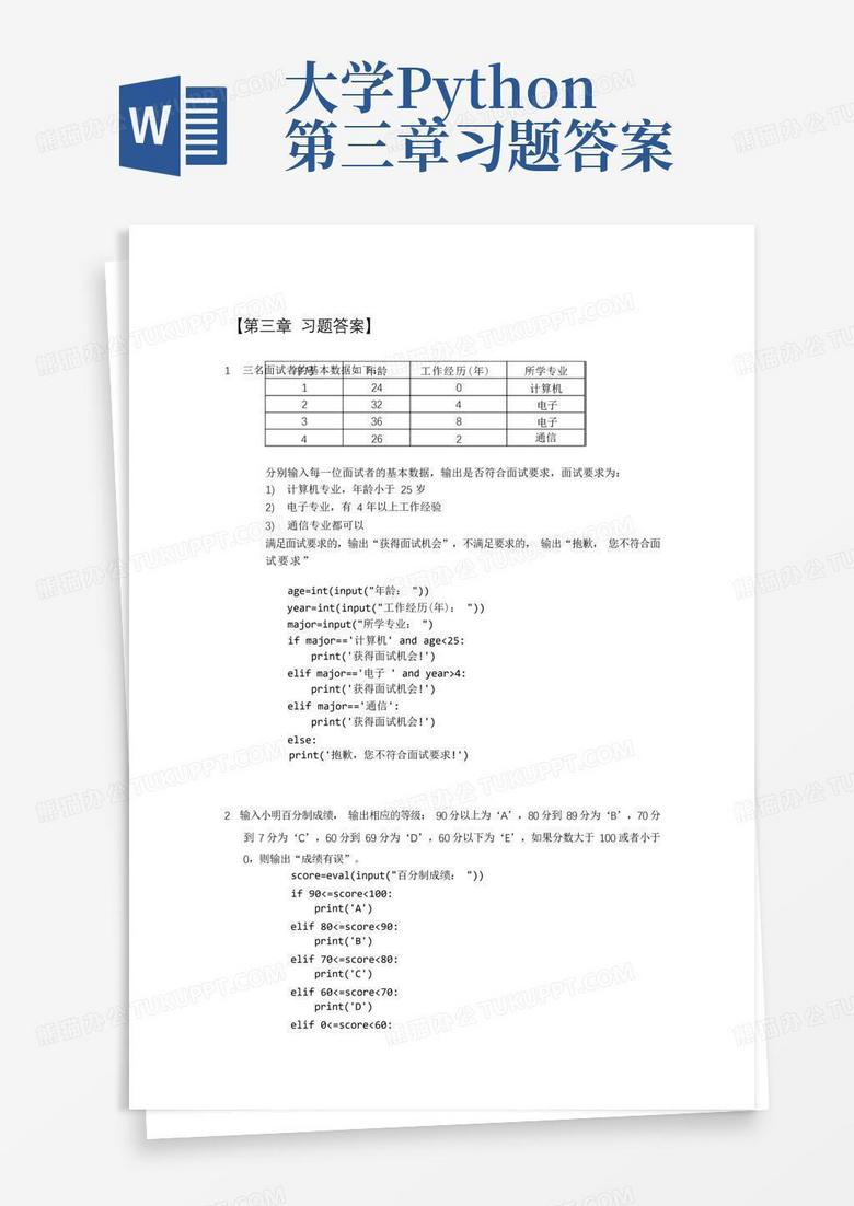 大学python第三章习题答案Word模板下载_编号lxdvzrej_熊猫办公