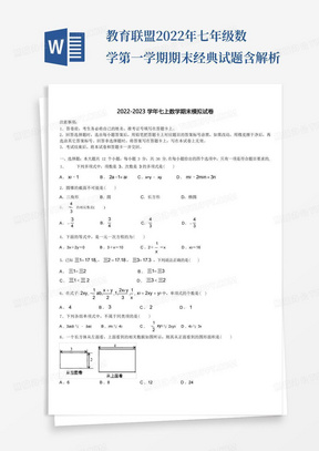 浙江省台州市海山教育联盟2022年七年级数学第一学期期末经典试题含解析 