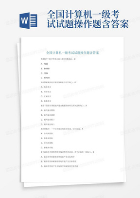 全国计算机一级考试试题操作题含答案