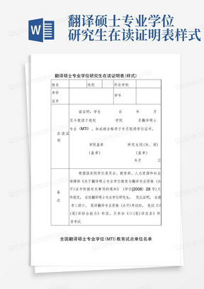 翻译硕士专业学位研究生在读证明表样式