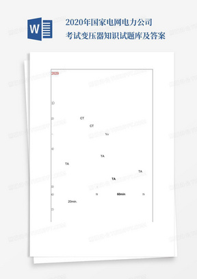 2020年国家电网电力公司考试变压器知识试题库及答案
