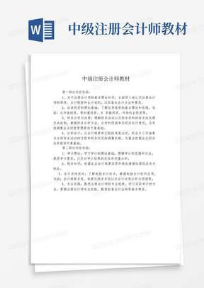 中级注册会计师教材