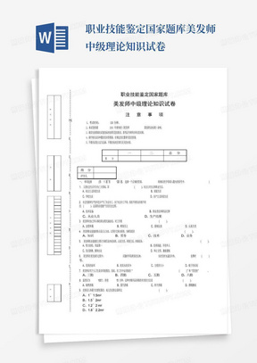 职业技能鉴定国家题库美发师中级理论知识试卷