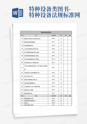 特种设备类图书-特种设备法规标准网