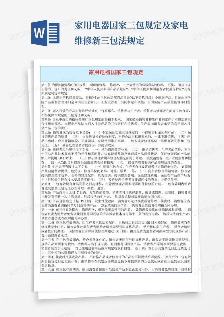 家用电器三包法