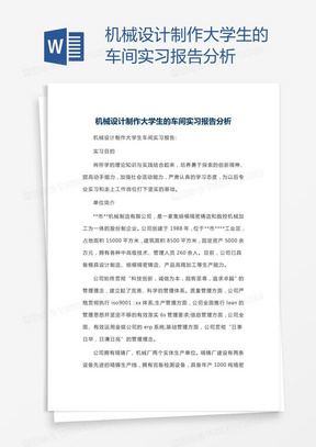 机械设计制作大学生的车间实习报告分析