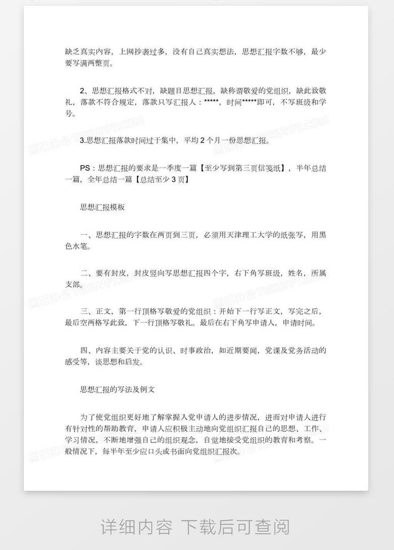 标准的思想汇报的正确格式word模板下载 格式 熊猫办公 标准的思想汇报的正确格式word模板下载 格式 熊猫办公