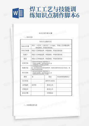 焊工工艺与技能训练知识点制作脚本6