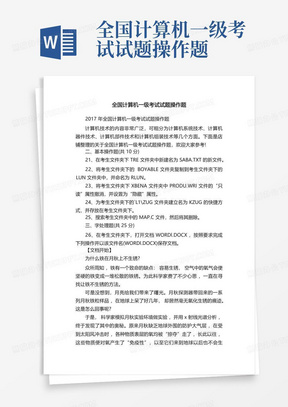 全国计算机一级考试试题操作题