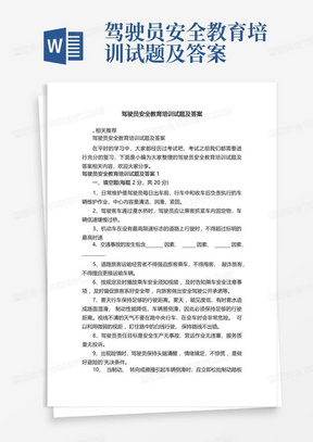 驾驶员安全教育培训试题及答案