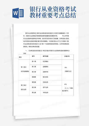 银行从业资格考试教材重要考点总结