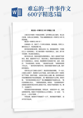 难忘的一件事作文600字精选5篇